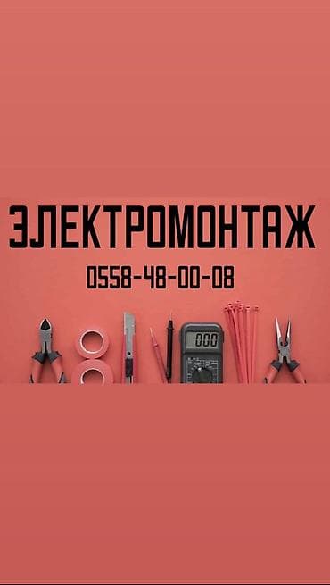 technical support engineer: Электрик | Демонтаж электроприборов, Установка щитков, Установка счетчиков Больше 6 лет опыта — 1