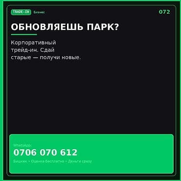 Корпоративный трейд‑ин для бизнеса. Обновляете автопарк? Сдайте