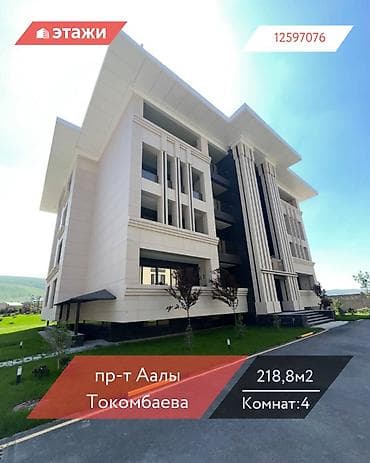 4 комнаты, 218 м², 1 этаж