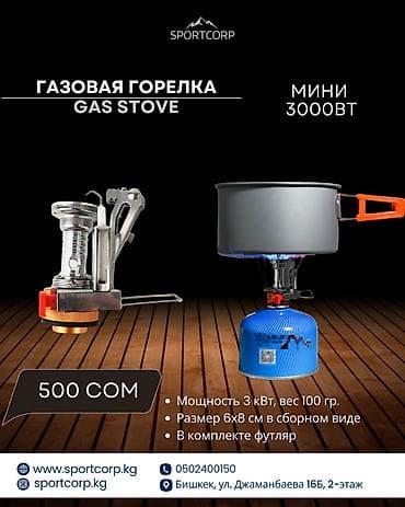 230: Газовые горелки от SPORTCORP 1) Газовая горелка универсальная 3000 — 2