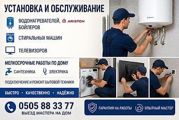 Услуги по установке и обслуживанию бытовой техники, электрики и