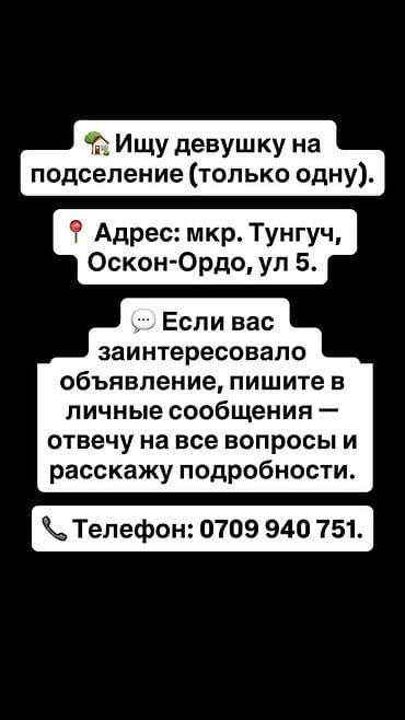 сдаю заря: Подселение для одной девушки. Местоположение: мкр. Тунгуч — 1