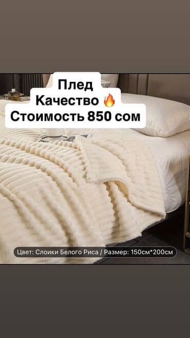 бумажные полотенца цена бишкек: Продаю плед размер 150*200 стоимость 850 сом Полотенце банное Размер — 1