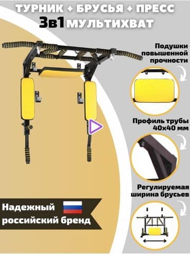 тренажер гиперэкстензия купить бу: Турник, Новый, Платная доставка, Самовывоз — 1