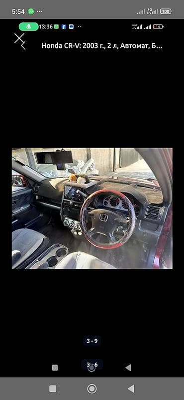 водный мотоцикл: Honda CR-V: 2003 г., 2 л, Автомат, Бензин, Внедорожник — 5