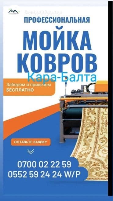 дом долгосрочная аренда: Килемдерди жуу, | Килем — 1