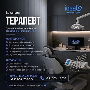 работа стоматологом: Стоматолог. Процент. Филармония — 1