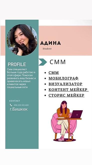 SMM-специалист at lalafo.kg SMM-специалист