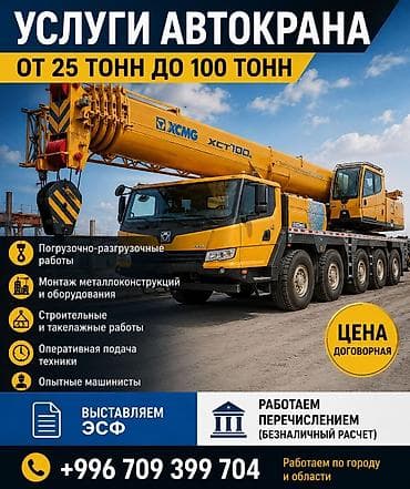 Жаанын 85 м, 100 т