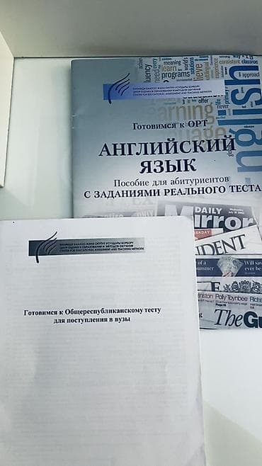 Табылгалар, бекерге берем: Подборка учебных пособий для подготовки к тестам и экзаменам. Состав — 2