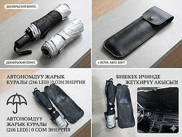 кушетка медицинская цена бишкек: Заголовок: Күндөн кубат алуучу фонарь 216 LED + Унаа зонту БЕЛЕККЕ + — 3