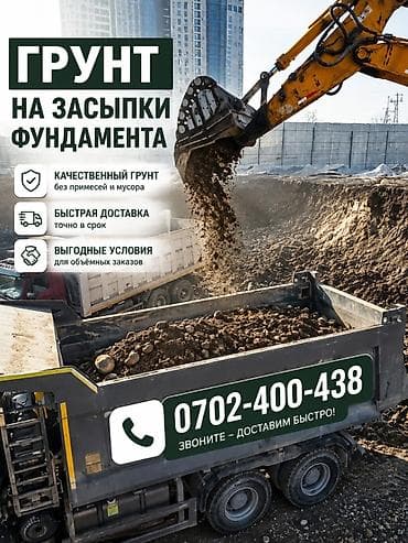 Грунт: Грунт, На засыпку — 1