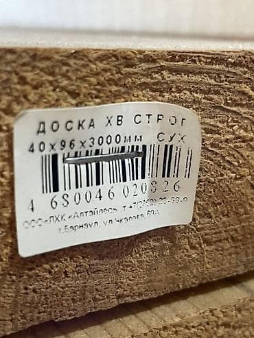 3000: Доски, Строганные, Для строительства, Сосна, Сухие — 2