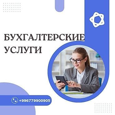 натижной ош: Бухгалтердик кызматтар | Аудитордук текшерүү, Объекттерди инвентаризациялоо, Бухгалтердик эсепти жүргүзүү — 1