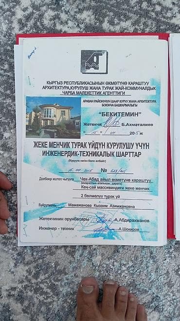 6 соток, Для строительства