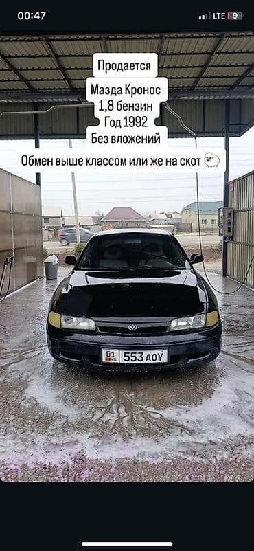 Mazda Cronos: 1992 г., 1.8 л, Ручные, Бензин, Седан