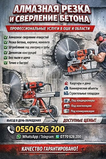 электрит ош: Кесүү, Алмаздык кесүү — 2