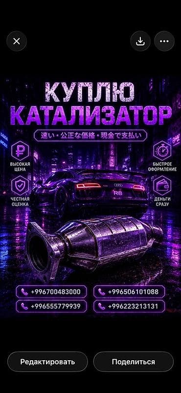 Скупка и переработка: Катализатор сатып алабыз,эн кымбат баада катализатор, Куплю — 2