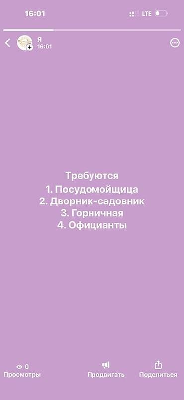 Вакансии: 1) Посудомойщица — Мытьё и сушка посуды, инвентаря и