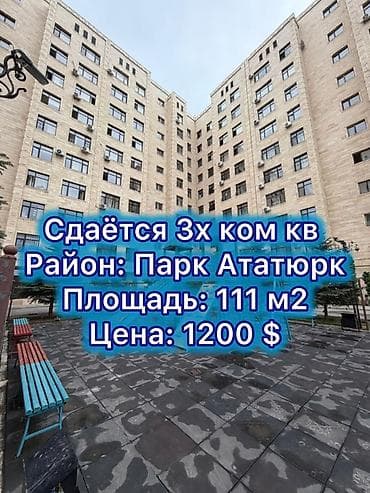 кварита: Сдаётся 3-комнатная квартира на длительный срок 📍 Район: Парк Ата-Тюрк — 1