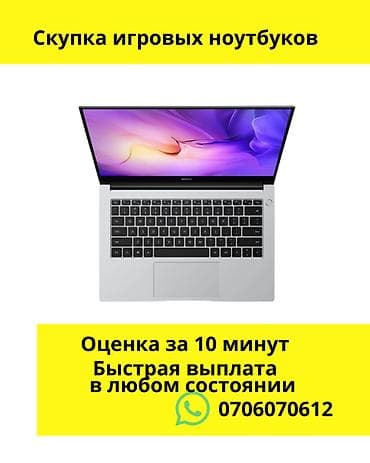 купить игровой ноутбук бишкек: Скупка игровых ноутбуков - Принимаем игровые модели любых брендов и — 1