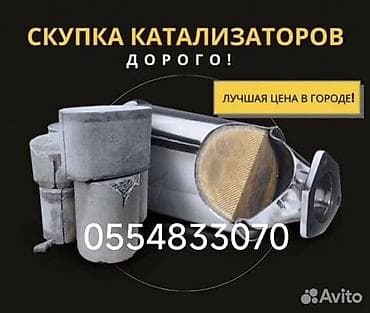 intel core: Скупка автомобильных катализаторов - Принимаем катализаторы любых — 1