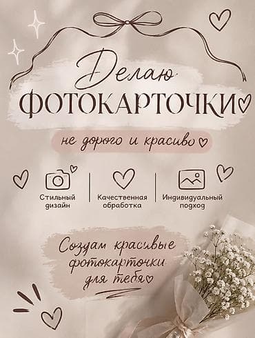 bi let: Фотокарточки на заказ — недорого и красиво. Что получаете: - Стильный — 1