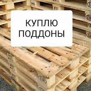 Курулуш жабдуулары: Скупка деревянных поддонов (паллет) - Покупаем поддоны различных — 2