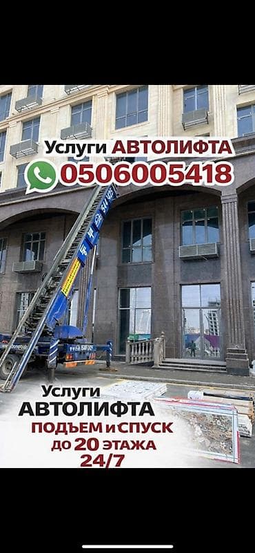 услуги автолифт: Услуги автолифта Услуги автолифта 24/7 Автолифт Autolift_Kgs — — 1