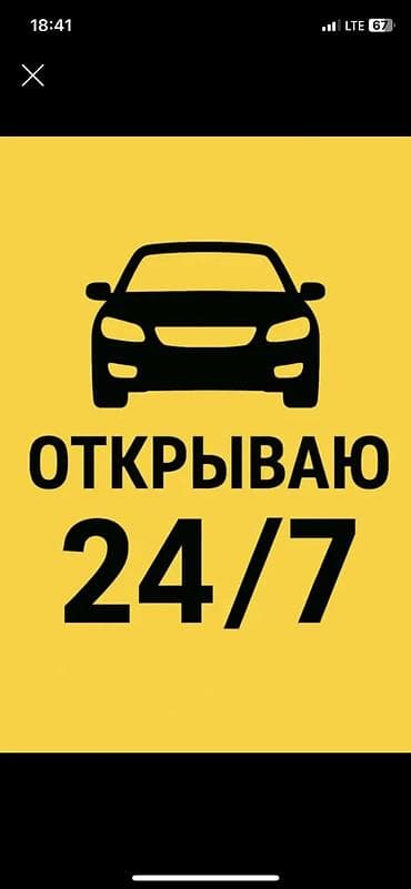 чип для авто: ВСКРЫТИЕ АВТО!!! Вскрытие автомобиля без повреждений -вскрытие машины — 3