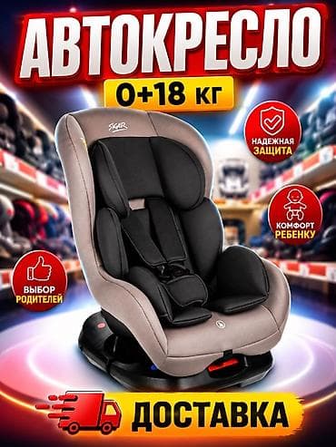 сидения машина: Автокресло новая Доставка Детское автокресло Siger 0–18 кг - — 1