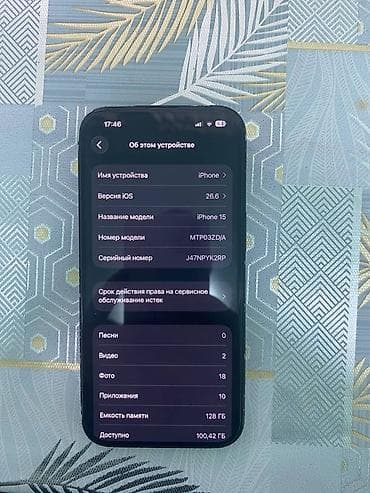 секис видо: IPhone 15, Кара, 81 % — 5