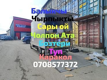 груз в москву: Заказать Мерседес грузовой спринтер, Перевозка мебели, C грузчиком — 8