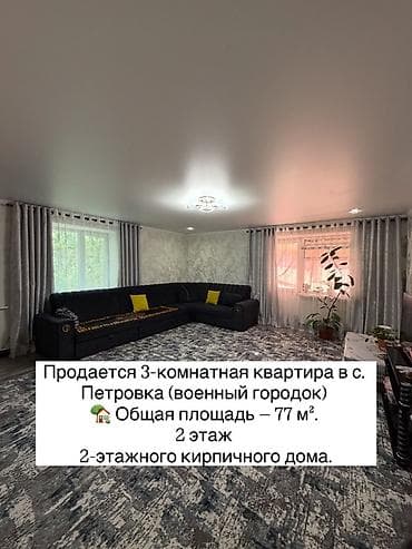 Квартиры: 3 комнаты, 77 м², Хрущевка, 2 этаж, Косметический ремонт — 1