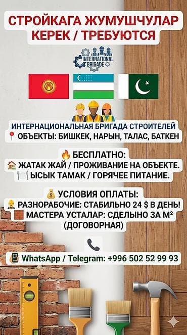 работа в склад: Требуется Каменщик, Оплата: Дважды в месяц, Без опыта — 1