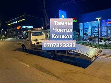 ав такси: Эвакуатор Сары Камыш Эвакуатор Кызыл Орук Эвакуатор Тору Айгыр — 1