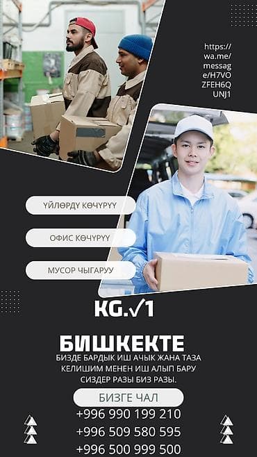 швейный мусор: Грузовые перевозки и переезды в Бишкеке - Квартирные и домашние — 1