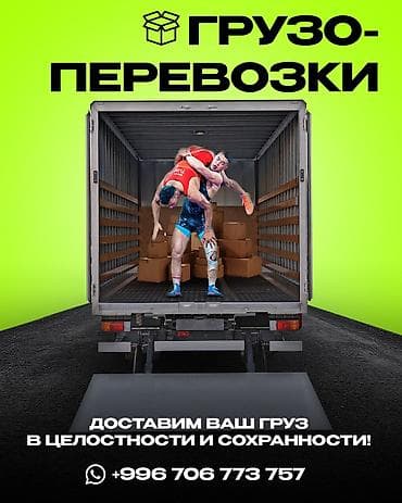 Заказать Мерседес грузовой спринтер, Переезд, C грузчиком