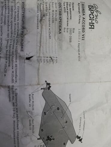 полики срв: Защита Двигателя ЖЕЛЕЗНАЯ Honda Accord CL 7, Honda Elysion — 4