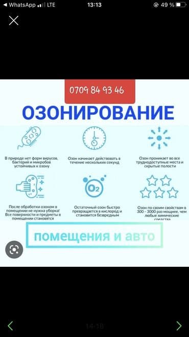 нейтрализатор запаха: Устранение запаха в салоне авто, помещений
Быстро и качественно — 4