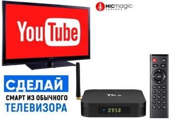мышь: Подключив обычный телевизор к Android TV Box Андроид тв бокс Вы — 2