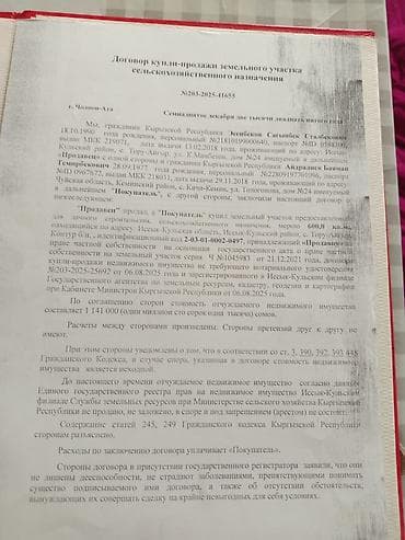 участок сатуу: 6 соток, Курулуш, Кызыл китеп — 4