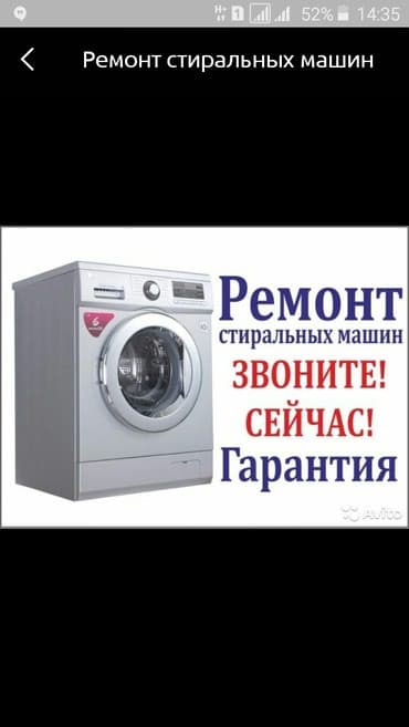 мастера по ремонту стиральных машин сокулук: Ремонт стиральных машин # ремонт # ремонт стиральных машин # — 1