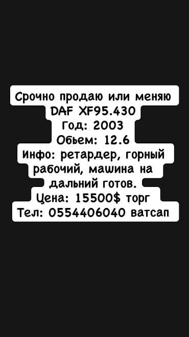 daf lf: Тягач, DAF, 2003 г., Без прицепа — 1