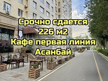 Аренда !!!! 🏢 Коммерческое помещение в Асанбае — первая линия Сдаётся at lalafo.kg Аренда !!!! 🏢 Коммерческое помещение в Асанбае — первая линия Сдаётся
