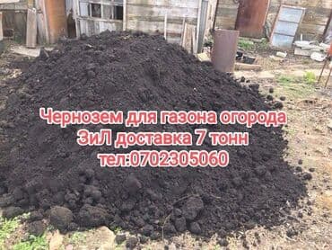 В тоннах, Бесплатная доставка, Зил