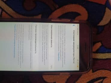 сигнализация с диалоговым кодом: IPhone 6, Б/у, 128 ГБ, Защитное стекло, 79 % — 3