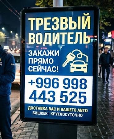 Услуга «Трезвый водитель» — безопасная доставка вас и вашего