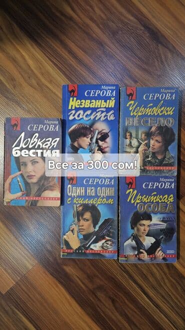 Книги и журналы: Детектив, На русском языке, Б/у, Платная доставка — 1
