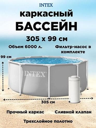Бассейны: Каркасный бассейн INTEX 305 × 99 см - Объем: 6000 л - Тип: каркасный — 1